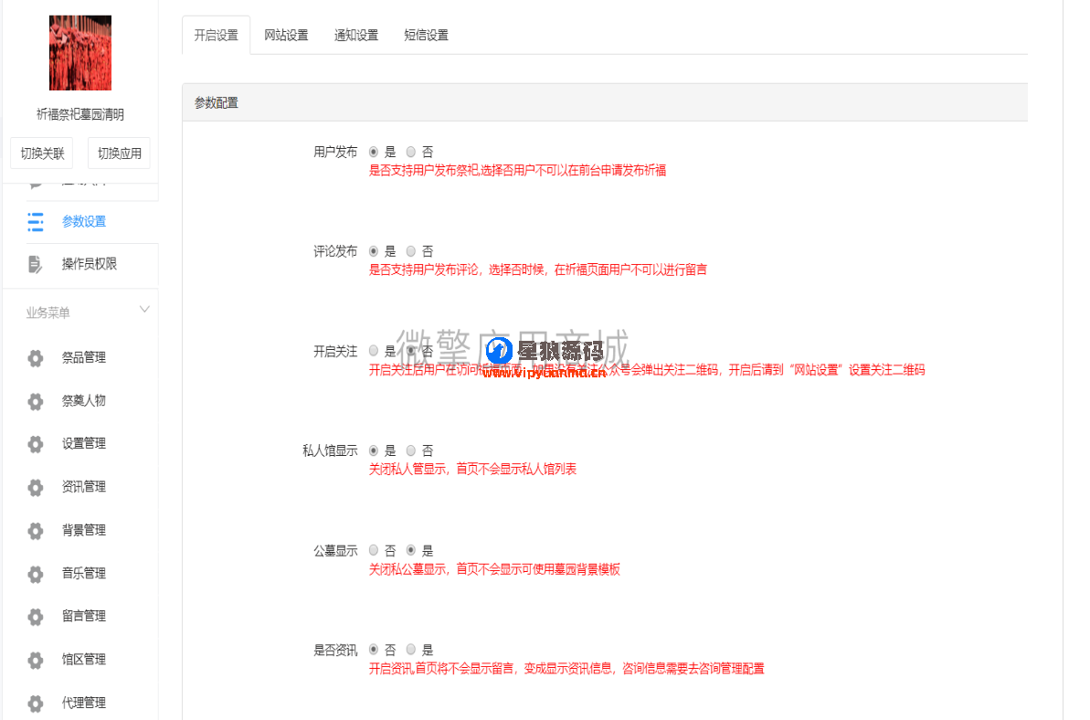 祈福祭祀墓园清明v1.3.5网上扫墓送礼物祭奠最新版原版打包（星狼首发） 第2张
