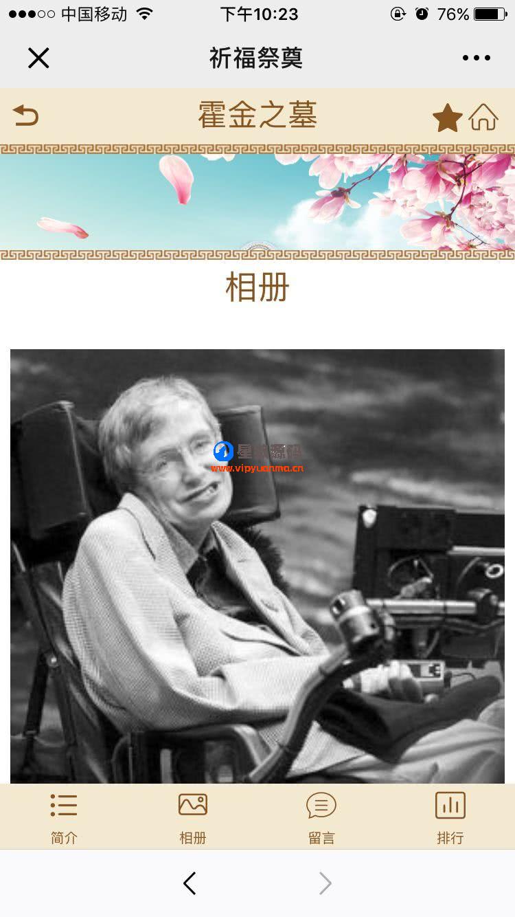 祈福祭祀墓园清明v1.3.5网上扫墓送礼物祭奠最新版原版打包（星狼首发） 第3张