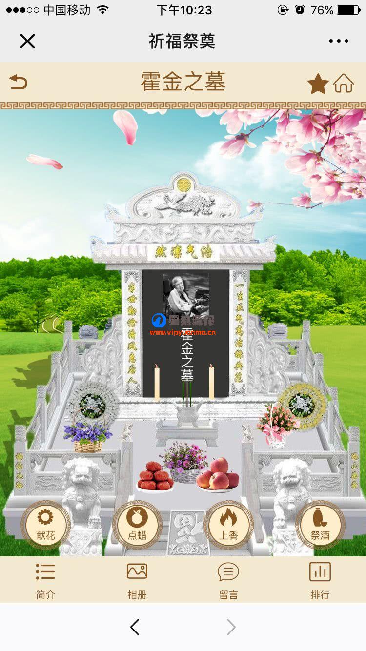 祈福祭祀墓园清明v1.3.5网上扫墓送礼物祭奠最新版原版打包（星狼首发） 第1张