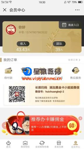 环球购黑金卡v3.9.1微信分销系统包更新最新版原版打包 第2张