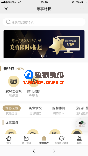 环球购黑金卡v3.9.1微信分销系统包更新最新版原版打包 第3张