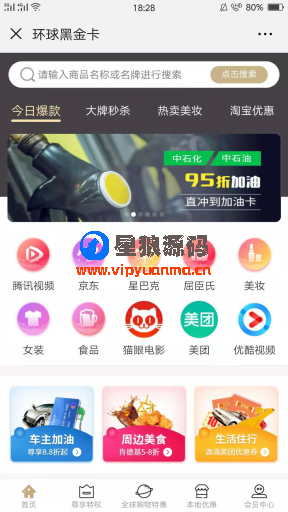 环球购黑金卡v3.9.1微信分销系统包更新最新版原版打包 第4张