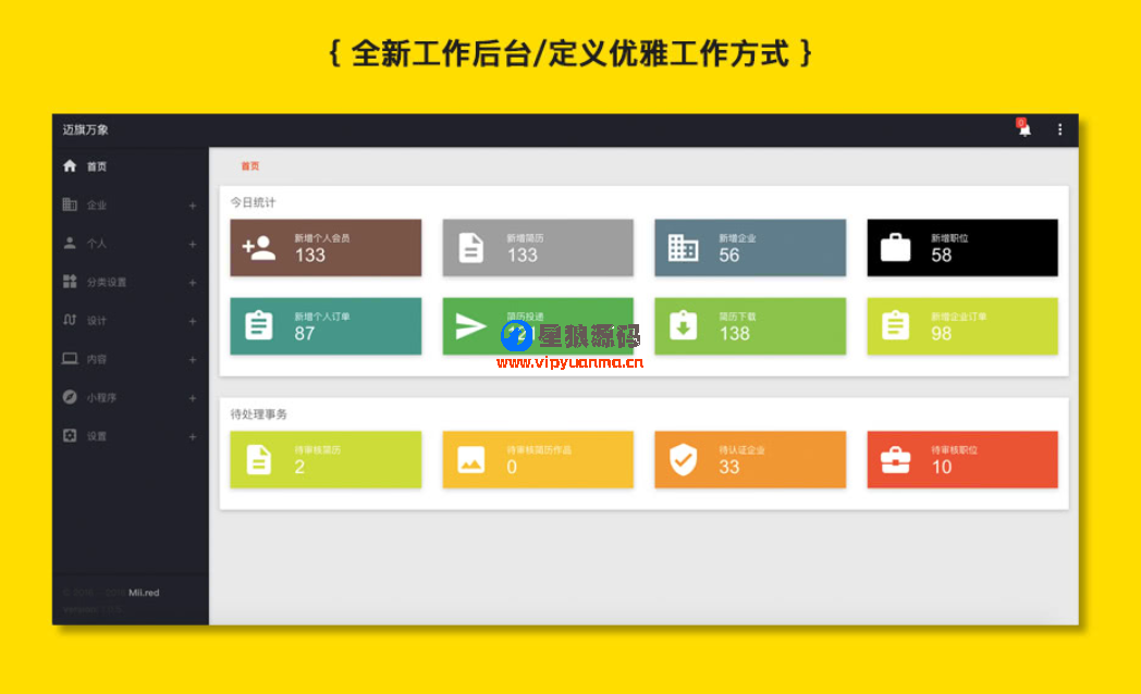 迈旗招聘v2.1.3最新版微信同城招聘吸粉模块原版打包 第2张