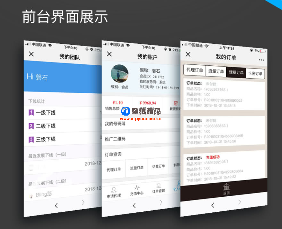 【微信公众号】高级版话费流量卡密充值2.6.3微话费流量充值平台源码 第2张