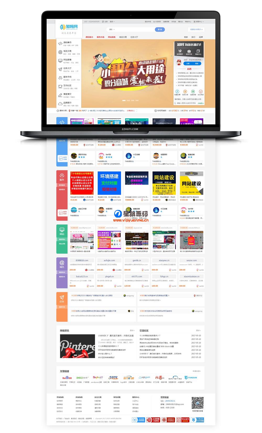 2020最新友价商城高仿知吗网虚拟商城交易源码全数据打包 第1张