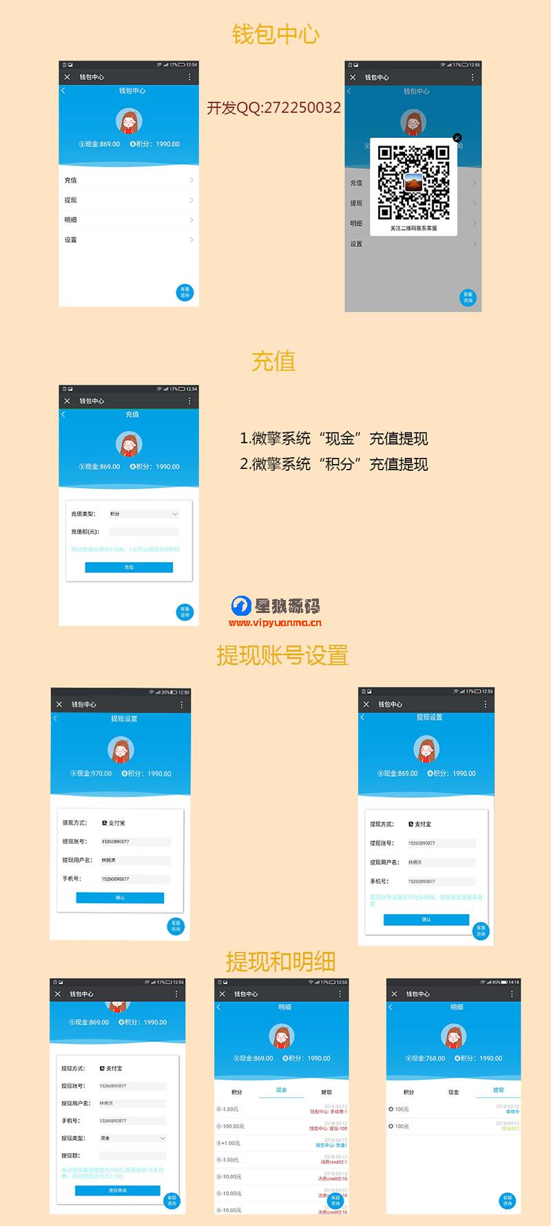 【微信公众号】充值提现钱包V1.2.0 公众号功能模块 第1张