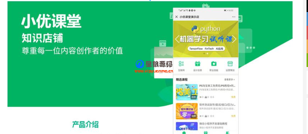 【微信公众号】小优课堂知识付费v1.0.16商用运营版（星狼已测试） 第1张