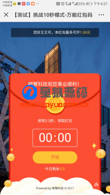 【微信公众号】螃蟹红包码1.7.0全开源定制运营版（星狼在运营） 第3张