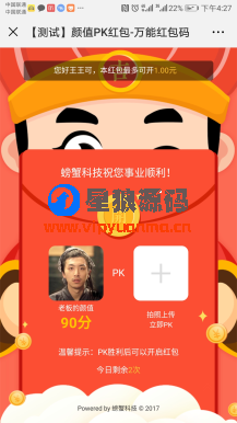 【微信公众号】螃蟹红包码1.7.0全开源定制运营版（星狼在运营） 第2张
