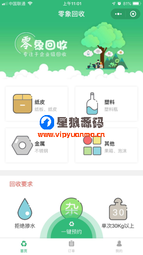 【微信小程序】零象废品回收小程序V2.4.6完整全开源+小程序前端（星狼在运营） 第1张
