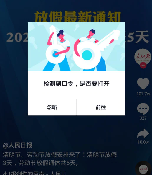 抖音短网址 v.douyin.com/xxx 是怎么生成的？ 第1张