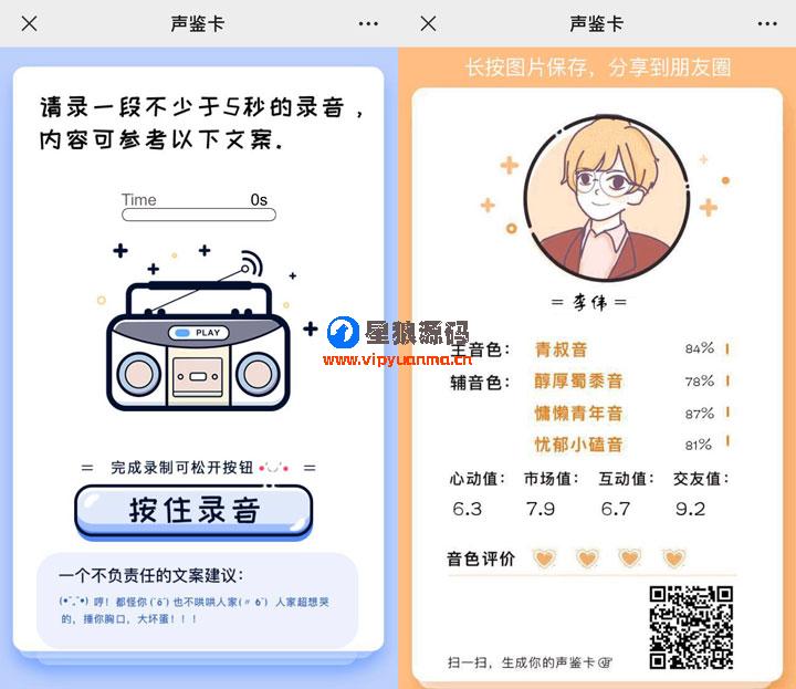【微信公众号】声鉴卡吸粉V1.01（星狼独家吸粉） 第1张