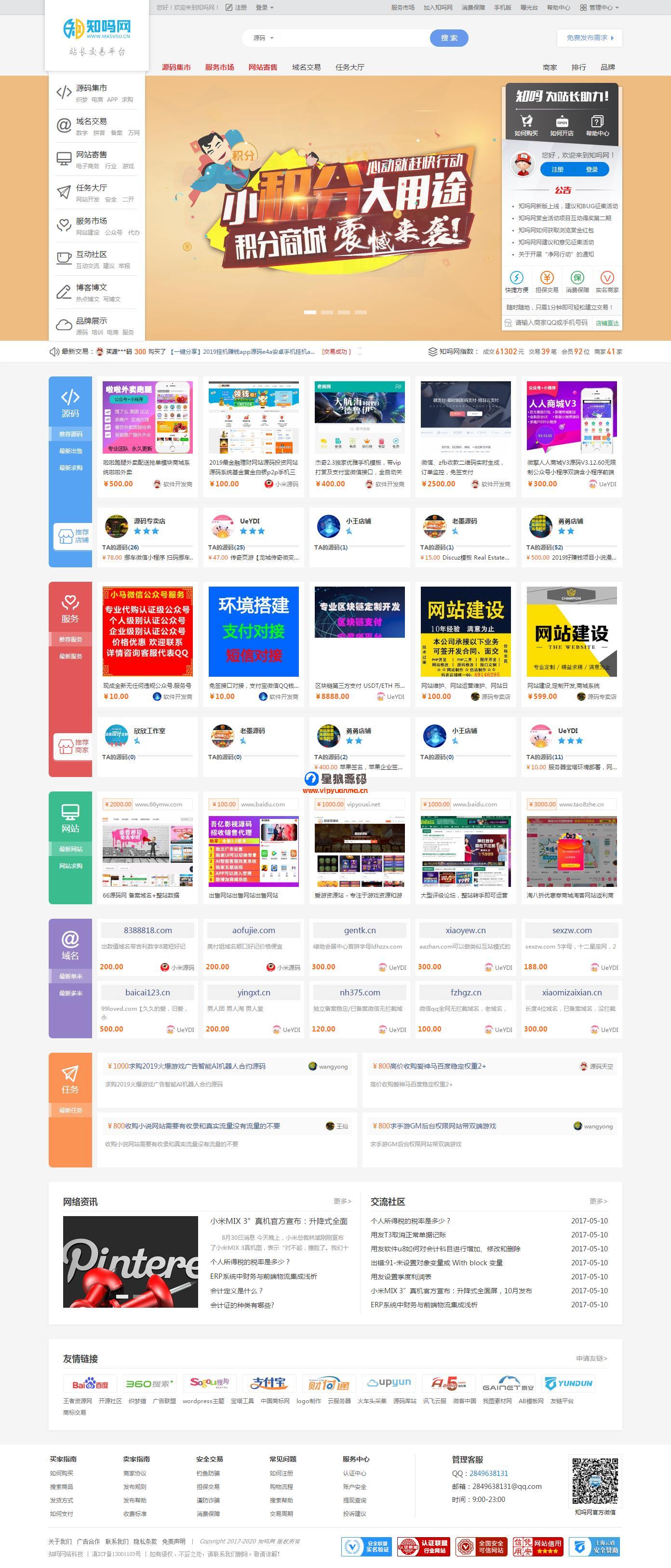 2020年知吗网整站打包友价t5源码商城仿互站虚拟交易商城源码 第1张