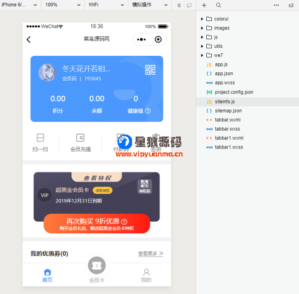 易客云会员小程序源码V1.0.33修复商家端收款码无法收款的错误和删除商家端通知列表中的测试数据 第1张