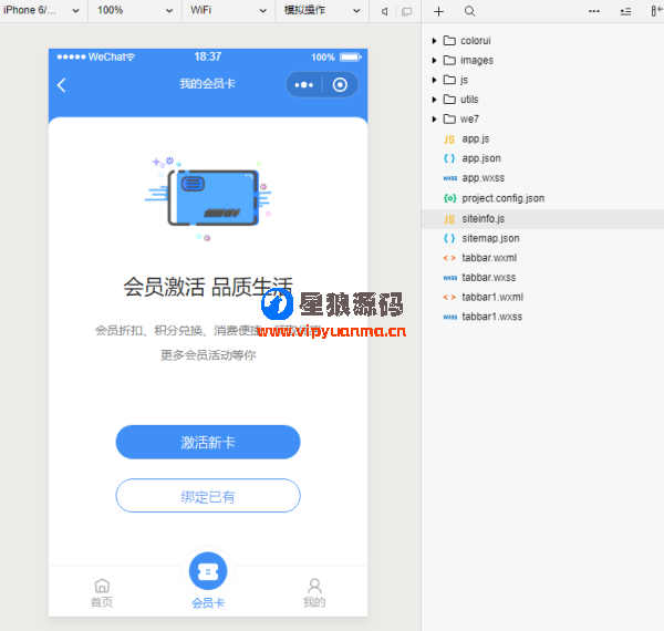 易客云会员小程序源码V1.0.33修复商家端收款码无法收款的错误和删除商家端通知列表中的测试数据 第4张