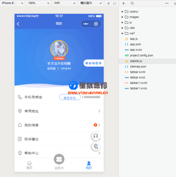易客云会员小程序源码V1.0.33修复商家端收款码无法收款的错误和删除商家端通知列表中的测试数据 第3张