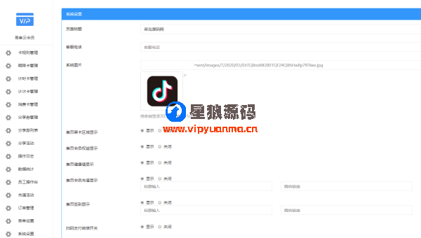 易客云会员小程序源码V1.0.33修复商家端收款码无法收款的错误和删除商家端通知列表中的测试数据 第6张