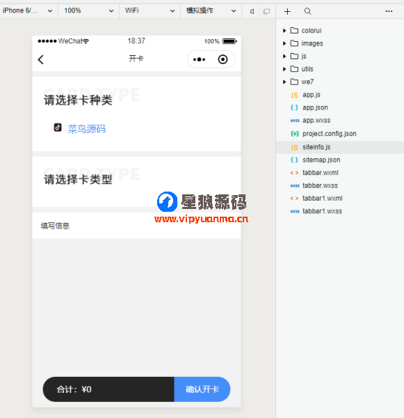易客云会员小程序源码V1.0.33修复商家端收款码无法收款的错误和删除商家端通知列表中的测试数据 第5张