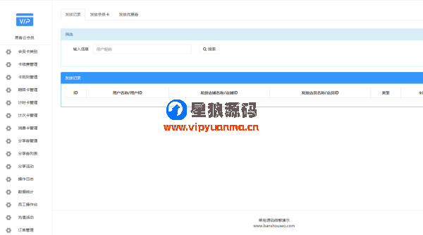 易客云会员小程序源码V1.0.33修复商家端收款码无法收款的错误和删除商家端通知列表中的测试数据 第7张