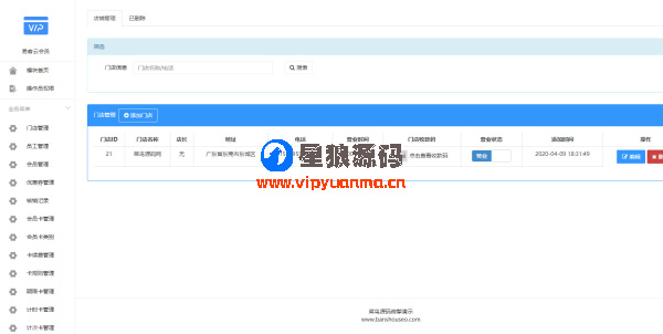 易客云会员小程序源码V1.0.33修复商家端收款码无法收款的错误和删除商家端通知列表中的测试数据 第9张