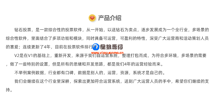 钻石投票2020年新版v2版本6.1.2最新运营版 第6张
