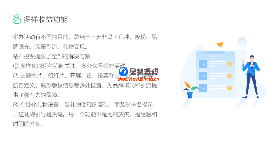 钻石投票2020年新版v2版本6.1.2最新运营版 第13张