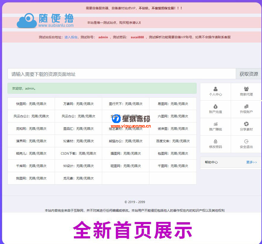 素材解析网站源码PHP素材资源解析平台源码V8.0 第1张