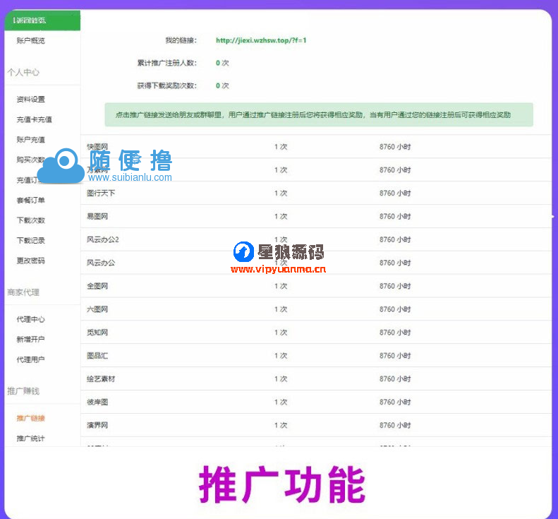 素材解析网站源码PHP素材资源解析平台源码V8.0 第3张