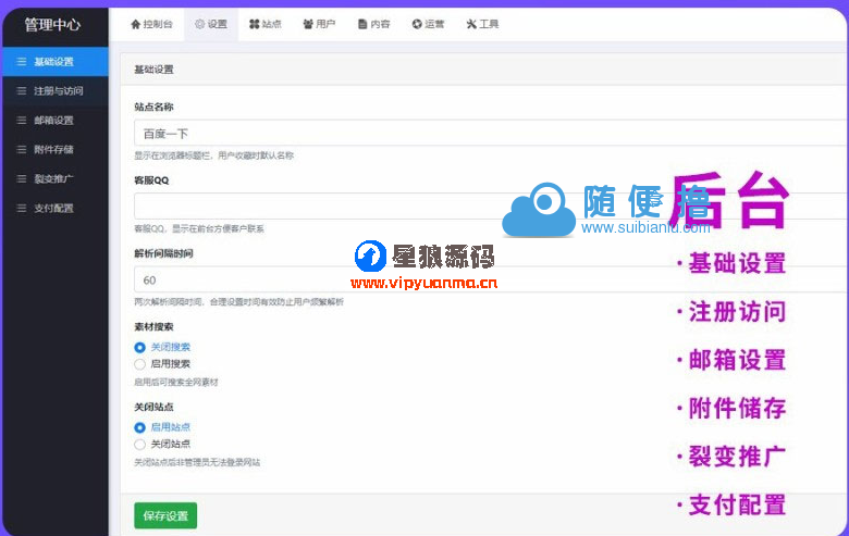素材解析网站源码PHP素材资源解析平台源码V8.0 第5张