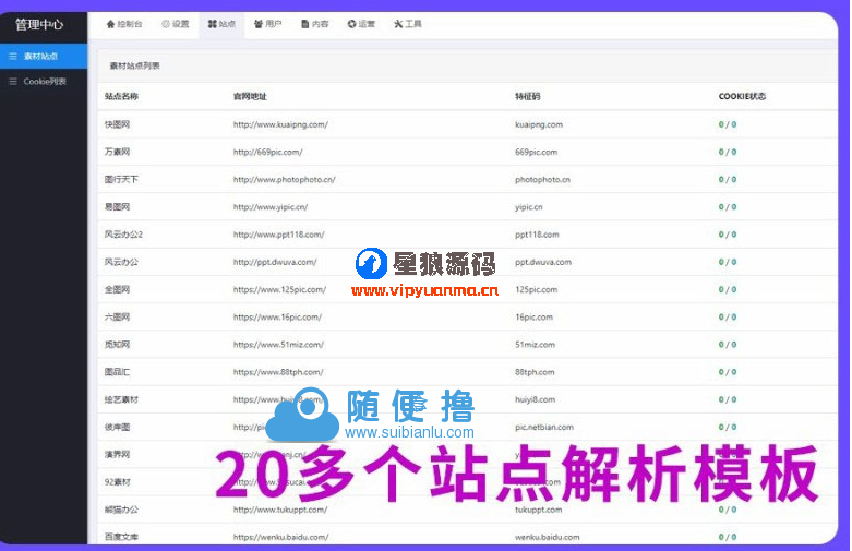 素材解析网站源码PHP素材资源解析平台源码V8.0 第6张