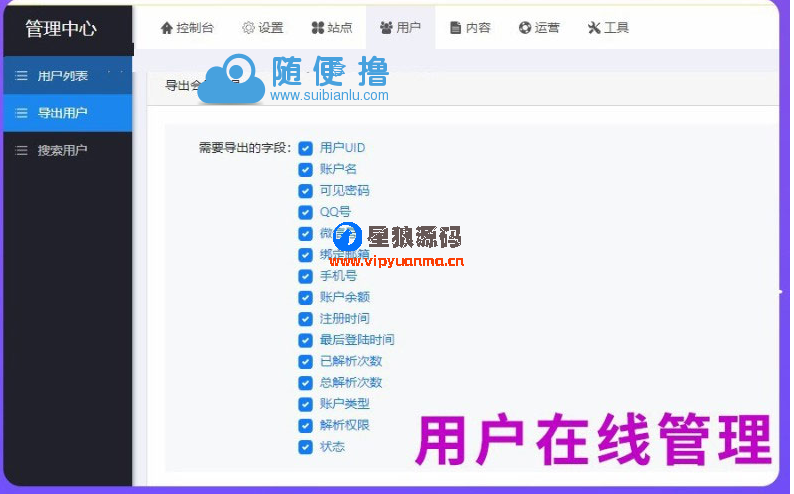 素材解析网站源码PHP素材资源解析平台源码V8.0 第7张