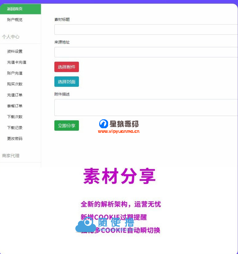 素材解析网站源码PHP素材资源解析平台源码V8.0 第9张