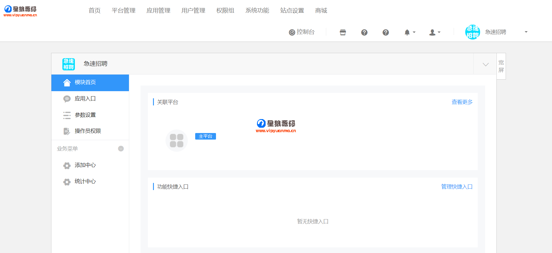 极速招聘v2.0.5最新全开源版，修复若干问题 第2张