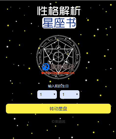 星座书V1.7最新吸粉功能模块全开源版本 第1张