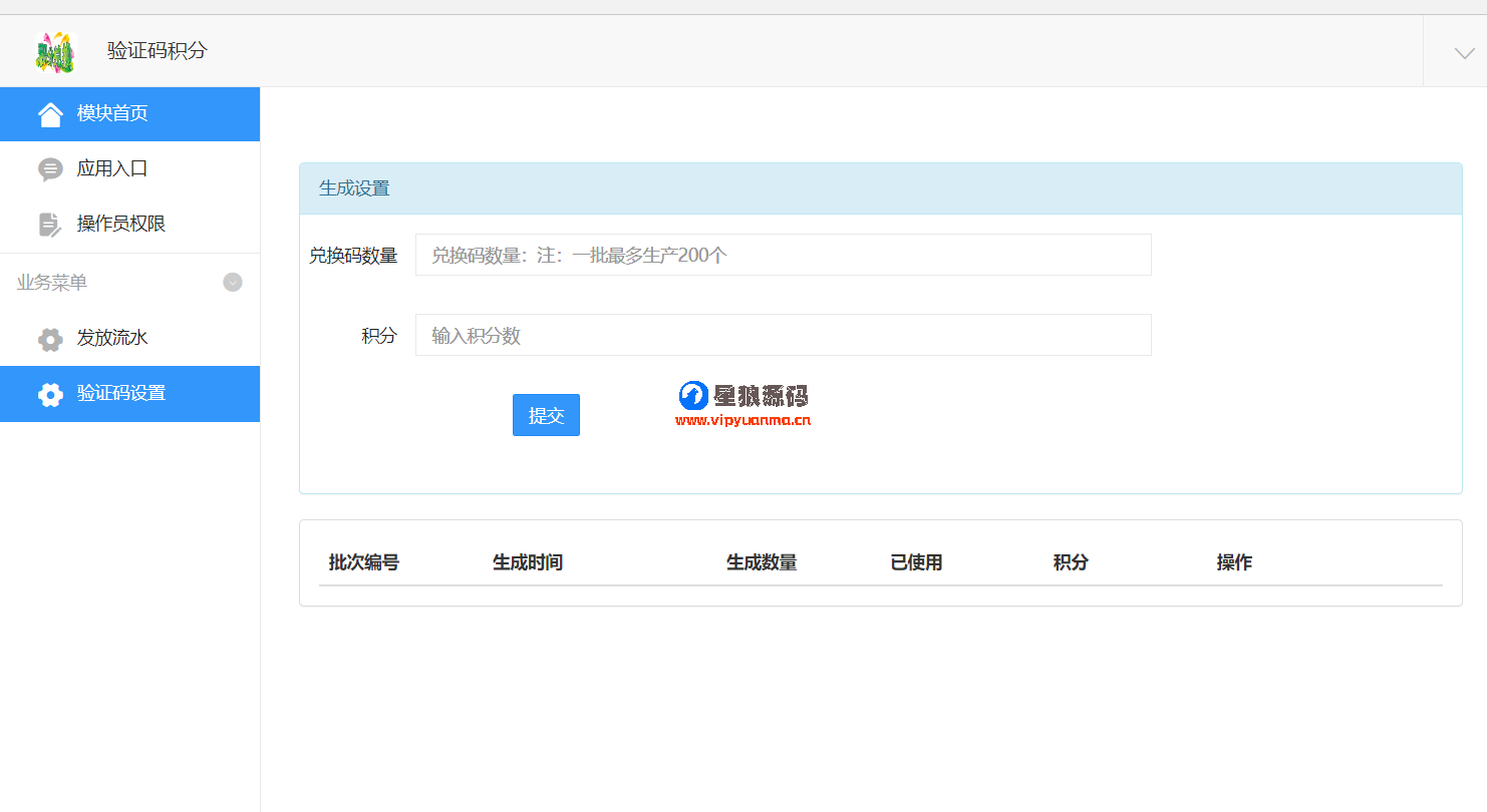 微信发送验证码积分系统1.1公众号模块全开源 第1张