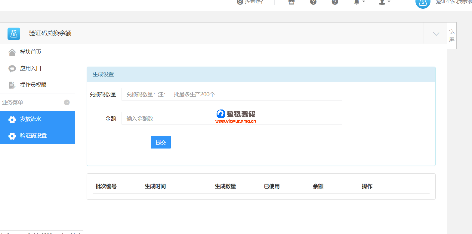 微信发送验证码兑换余额系统1.1.5 第1张