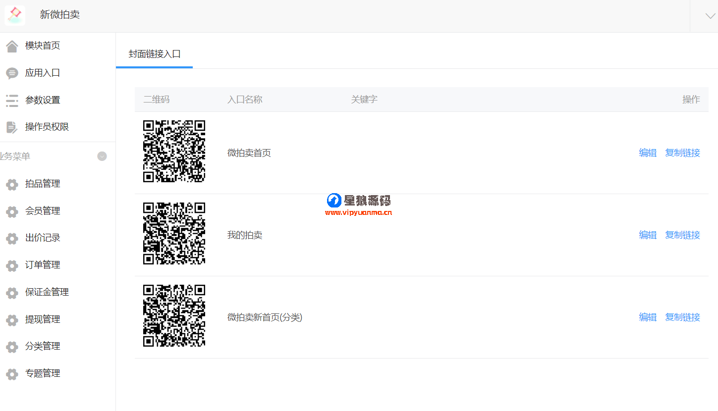 新微拍卖2.5.0微信拍卖模块 第2张