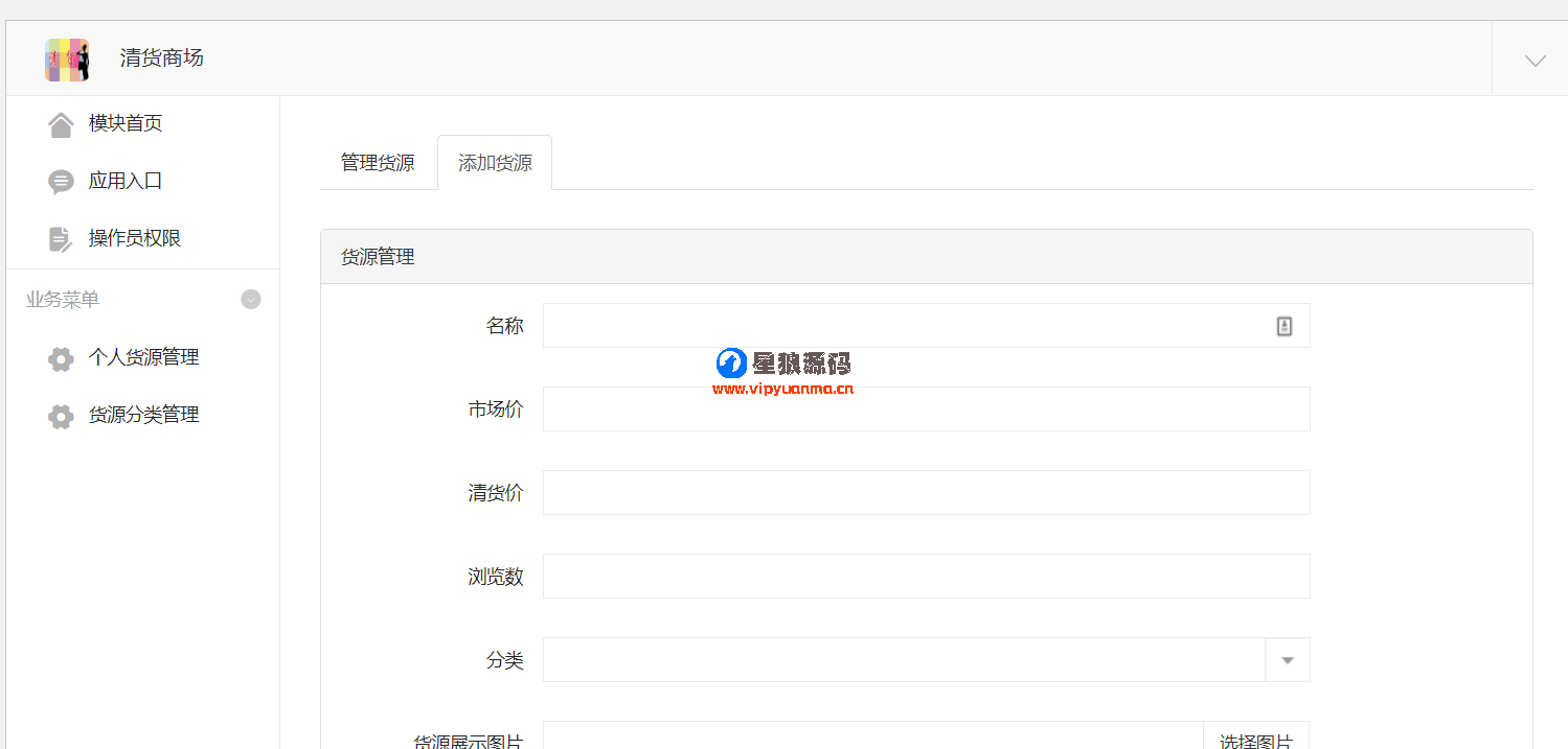 清货商场1.2.0 第1张