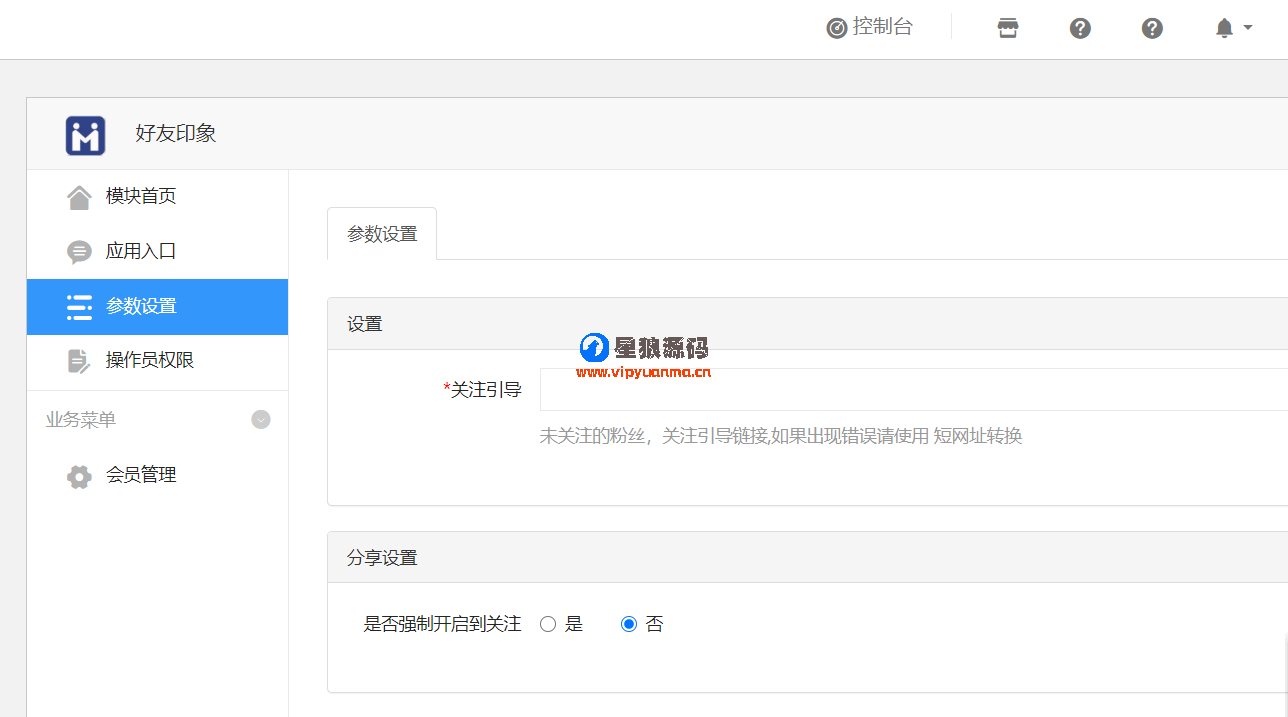 好友印象1.1.3--微擎微赞通用功能模块 第1张