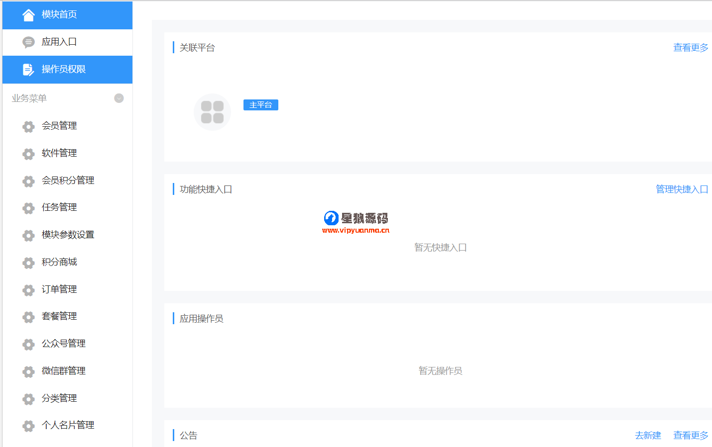 微擎功能模块-智慧互粉平台8.3.2 第1张