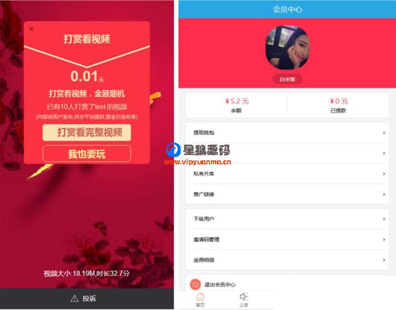 最新版微信视频打赏平台源码，包含代理系统，第三方支付系统等 第1张