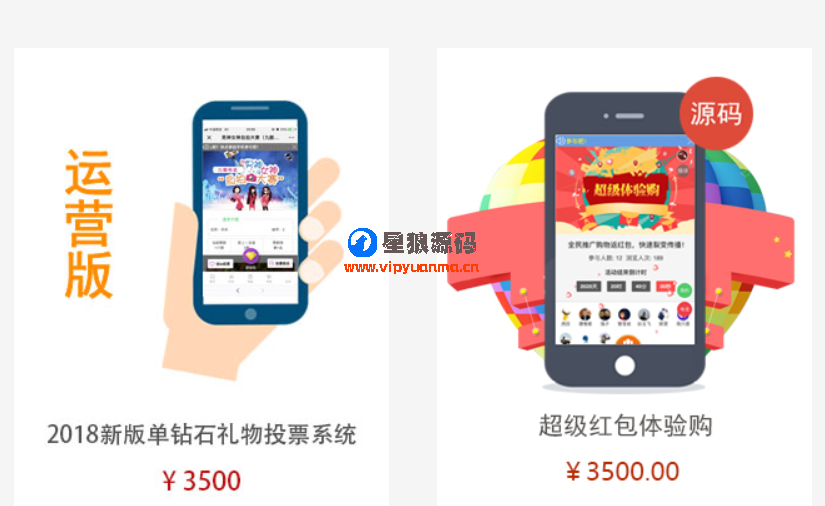 微信钻石投票二开版本（结合最新界面以及抢购功能为一体）适合教育机构，含维护服务全套 第1张