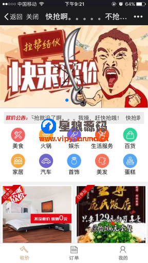 【公众号应用】炫酷微砍价v3.2.8最新版开源源码 第1张