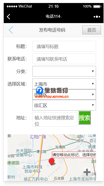 电话114源码微擎应用模块v1.1.3.8 第2张