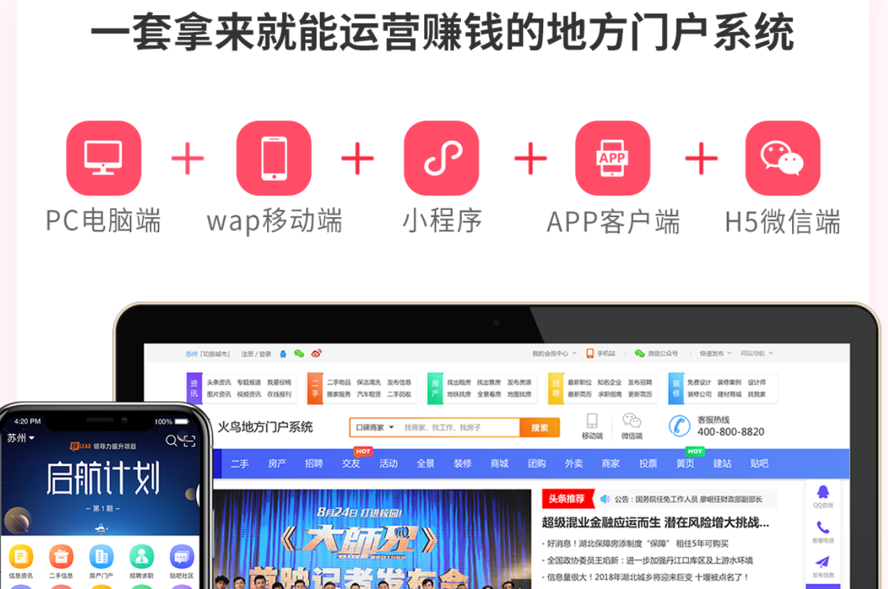 火鸟地方门户运营版源码最新授权正版（星狼授权一键更新）最新版！ 第1张