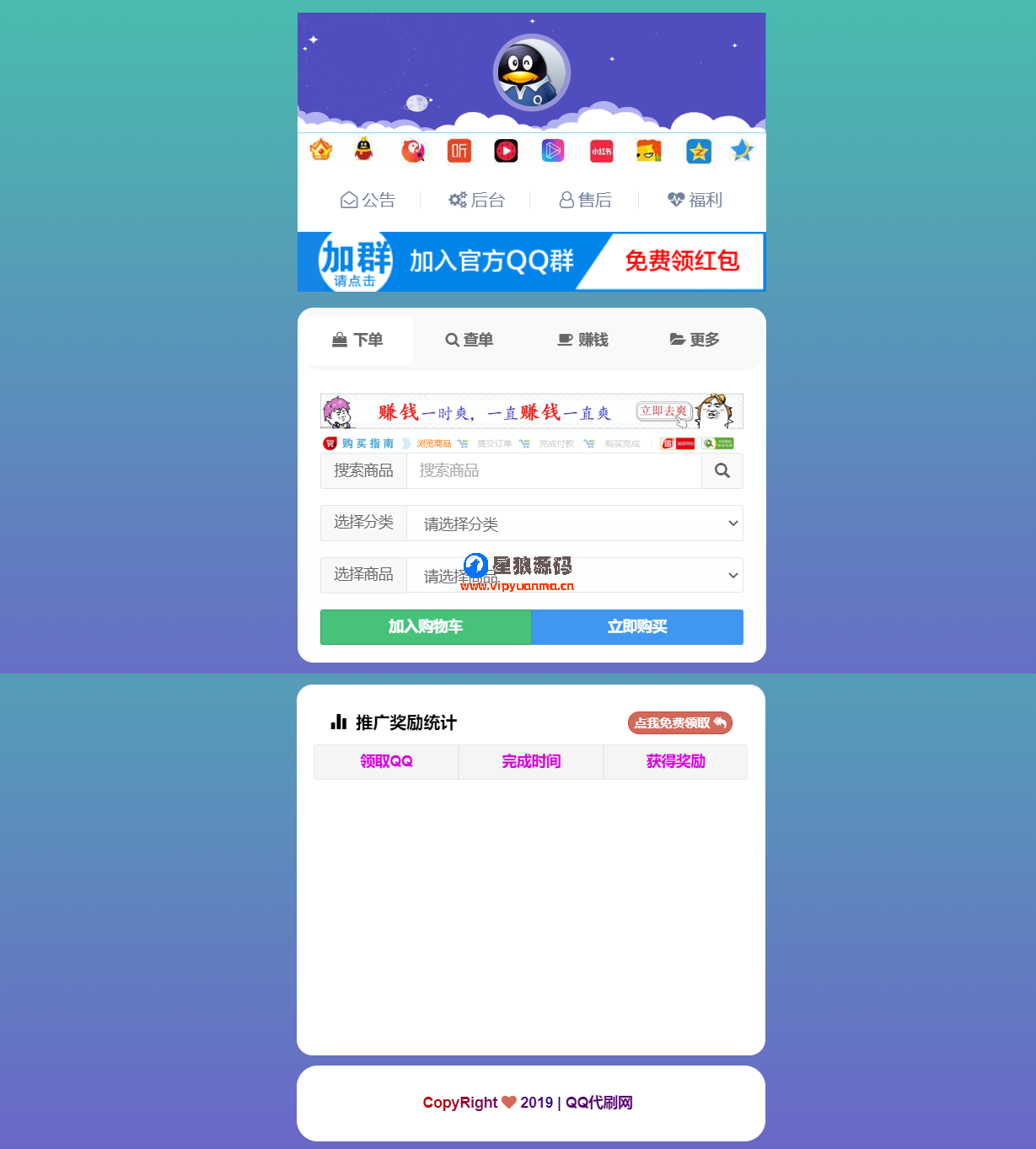 2020最新彩虹代刷网源码V6.0.8完美运营防黑版无后门版本 第1张