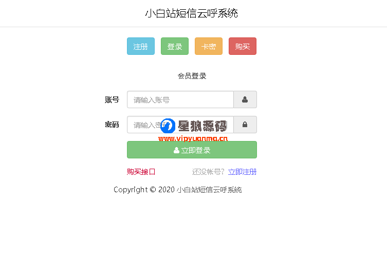 云php短信轰炸系统新出品2.0版本 第1张