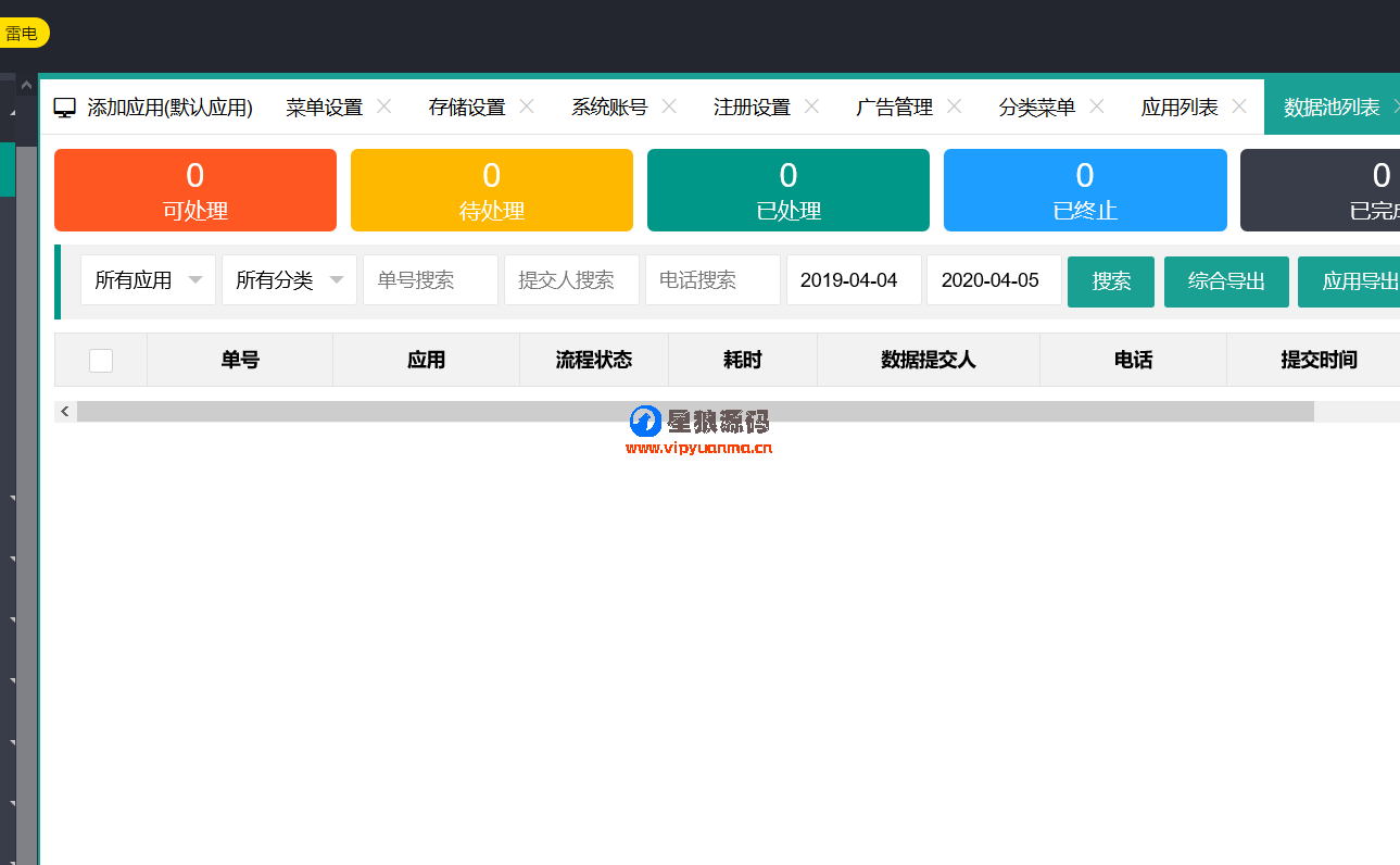 智慧表单流程V8.3.0 商业版2019功能模块 第1张