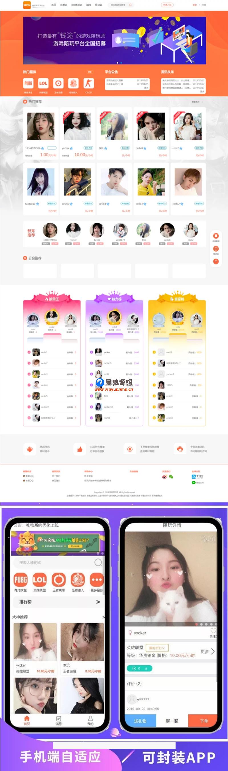 星狼独家发布12月最新游戏陪玩平台源码/仿比心/tt语音聊天/美女约玩/声优服务/陪玩系统源码开黑/约玩源码 第1张